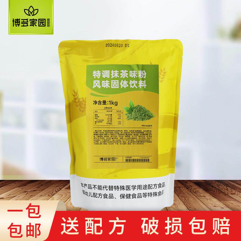 博多家园特调抹茶味粉博多抹茶粉速溶固体饮料烘焙冲饮品奶茶原料