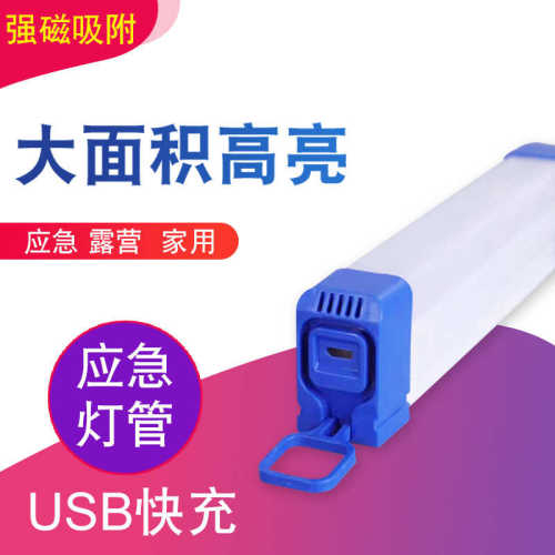 led应急灯管 磁吸悬挂多功能夜市摆摊充电灯 usb移动应急地摊灯泡