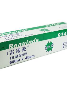 足米914CFPE品用膜雷诺兹保鲜食品包装膜雷诺滋保鲜纸自食带切割