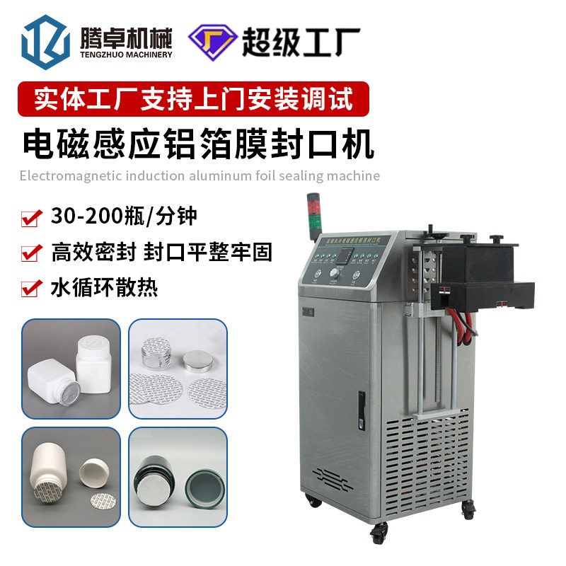 全自动铝箔封口机流水线配套水冷式封口机子盖垫片自动封口机
