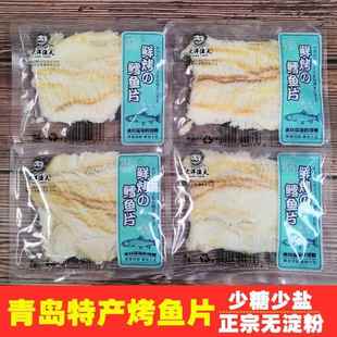 大洋渔夫烤鱼片鳕鱼片碳烤青岛特产海鲜零食鱼片深海独立小包装