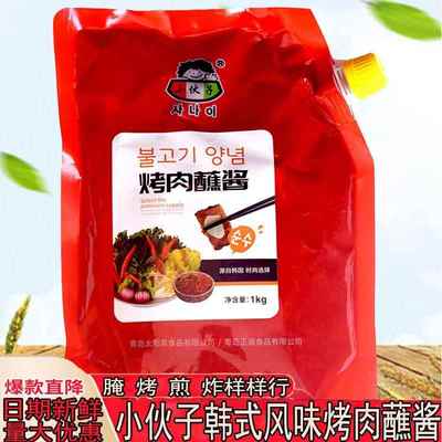 韩式小伙子烤肉蘸酱韩国烤肉蘸料刷料腌料五花肉包生菜酱烧烤调料