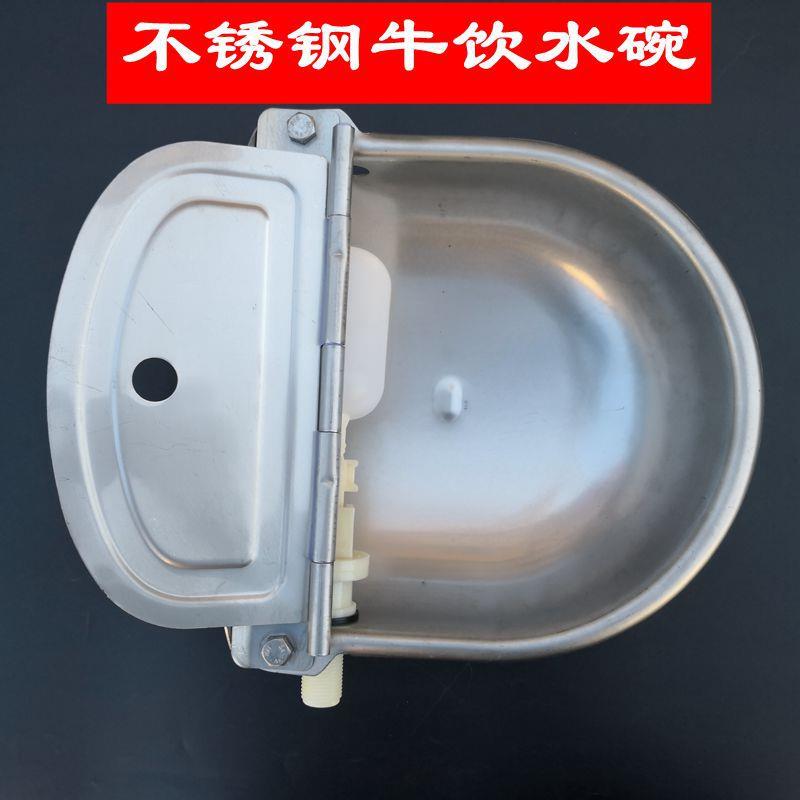 不锈钢牛用饮水碗自动饮水器牛羊马喂水器浮球式不锈钢饮水碗