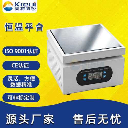 实验室电热板加热平台数显恒温可调温恒温平台注塑模具预加热平台