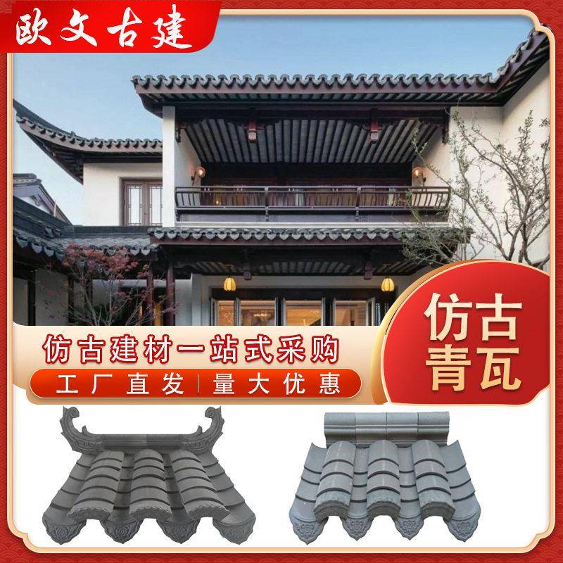 古建小灰瓦青瓦屋顶复古瓦仿古瓦片仿古瓦别墅屋面瓦四合院粘土瓦