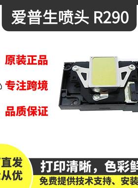 R290爱普生喷头打印头适用L801 L800 L805 TX650 R290 T50 R330