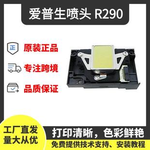 L800 T50 L805 R290 R330 TX650 R290爱普生喷头打印头适用L801