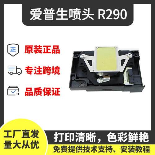R290爱普生喷头打印头适用L801 L800 L805 TX650 R290 T50 R330
