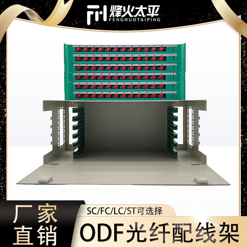 ODF光纤配线架12/24/48/72/96/144芯光缆子框SC/FC/LC光纤单元箱