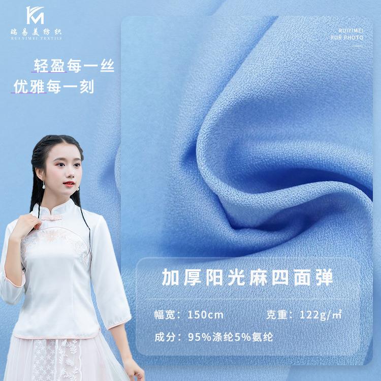 100D加厚阳光麻面料 涤纶四面弹汉服面料 时装女装连衣裙面料现货