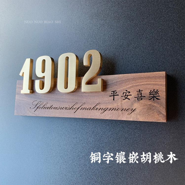 轻奢北美胡桃木创意简约黄铜数字门牌号码牌别墅家用房间门牌挂牌