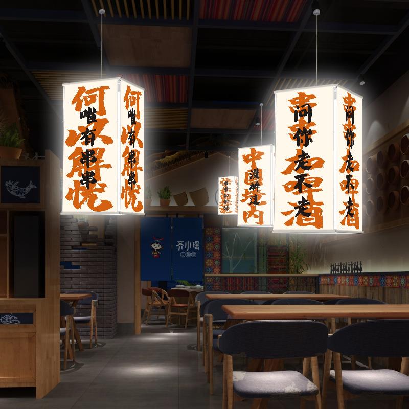 商用店铺书法字吊灯餐饮网红装饰灯市井风烧烤店灯笼火锅店吊灯