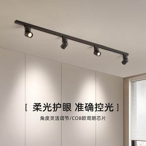 明装轨道灯LED射灯服装店铺长条家用客厅导滑轨天花防眩可调角度