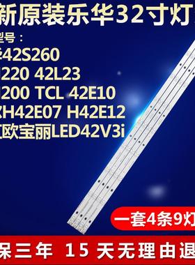 全新海尔H42E07 H42E12欧宝丽LED42V3i液晶电视背光灯条834597