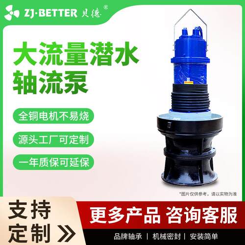 源头工厂大流量潜水轴流泵大口径排水灌溉工业泵高扬程循环节能泵