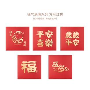 福气满满蛇年小号红包儿童压岁包2025年平安喜乐福字圣诞节高档封