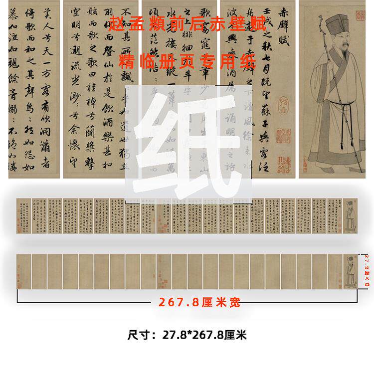 赵孟前后赤壁赋创作参国展专用作品纸半生熟册页长卷宣纸练习纸