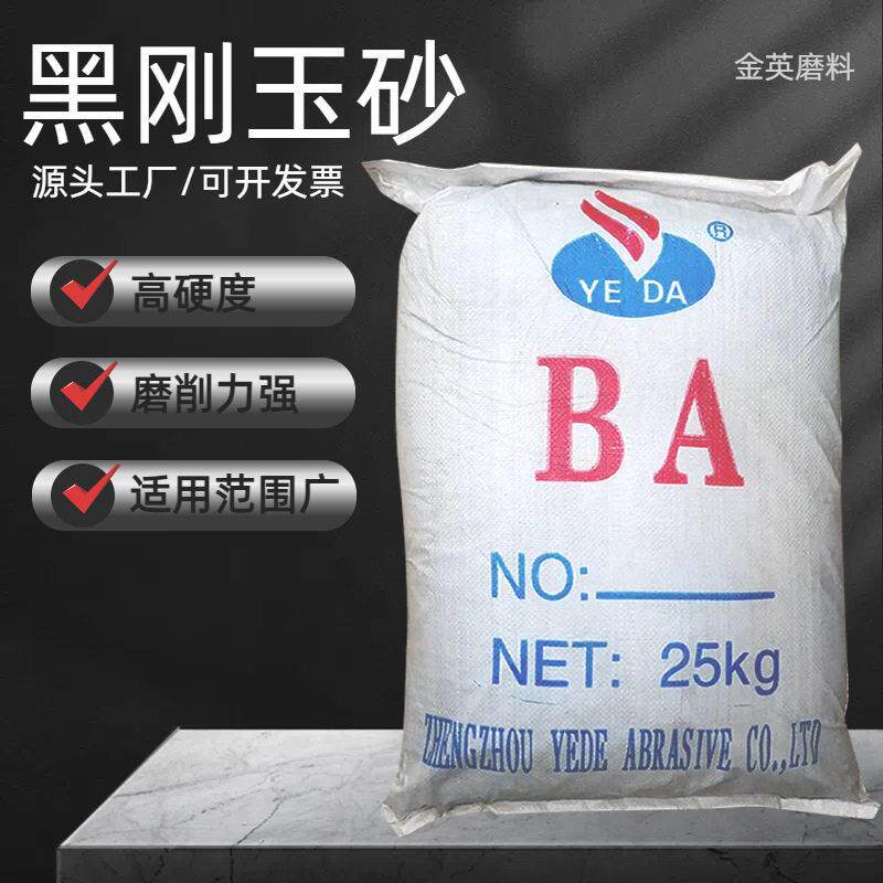 喷砂磨料硬度黑刚玉 一级精品黑刚玉砂抛光砂 金刚砂黑刚玉微粉