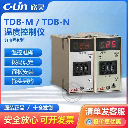 TDB-M/-N-131数显式温控仪控制器220V指针式表E5EN欣灵直销