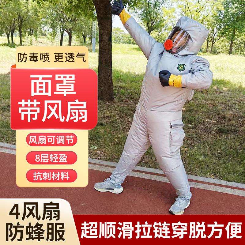 新款马蜂服充气轻盈防蜂衣防刺穿真透气全套防护服8层胡蜂服
