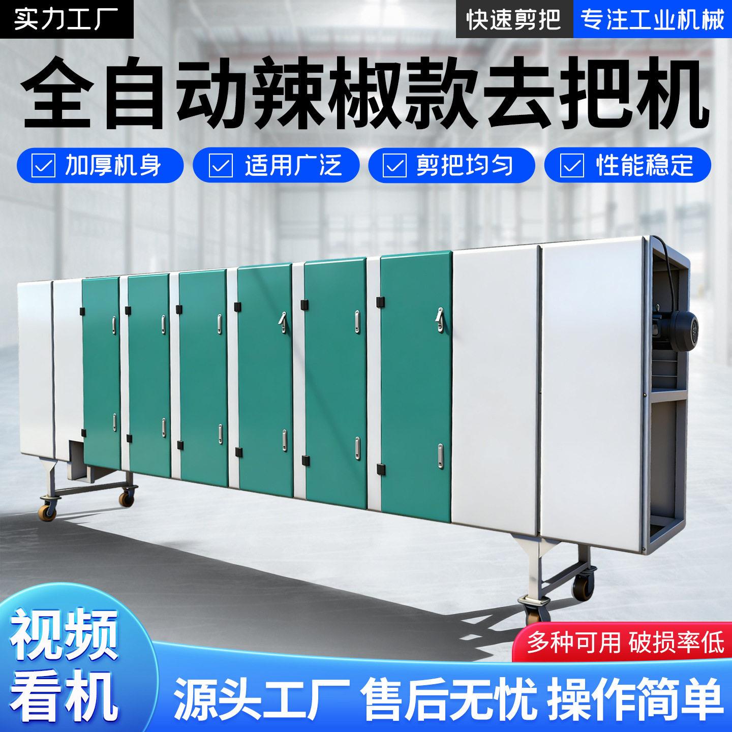 新款摘辣椒机器辣椒采摘机全自动辣椒采摘去把机辣椒收获机器
