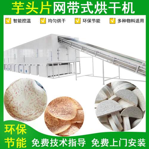 大型芋头皮烘干机网带番薯红薯皮地瓜皮玉米漏子下脚料烘干设备