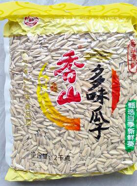 山东香山瓜子实惠4斤装奶油味原味多味瓜子葵花籽新包装山东莱芜