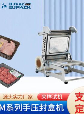 DJM-1-2-3大江不锈钢手压封盒机快餐店熟食品盒包装托盒糕点米粉