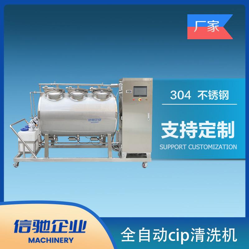 300Lx3全自动cip清洗机联体式管道清洗设备蒸汽加热cip清洗机