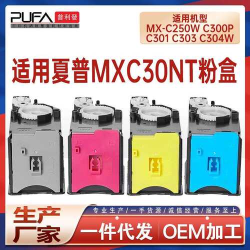 适用MXC30NT夏普MX-C250粉盒C300P打印机墨盒C301 303W墨粉C304WH