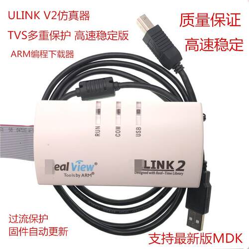 ARM程式设计仿真器 ULINK/2仿真器适用STM32 MDK5支援ULINK 镀金U