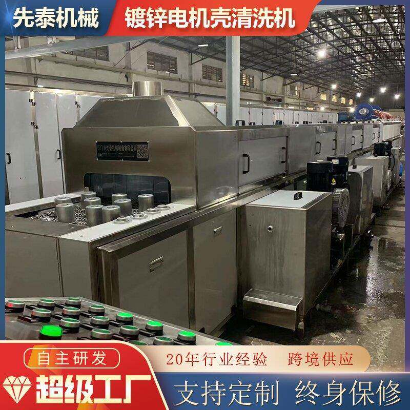 电机盖钝化防锈设备通过式电机端盖超声波除油清洗线