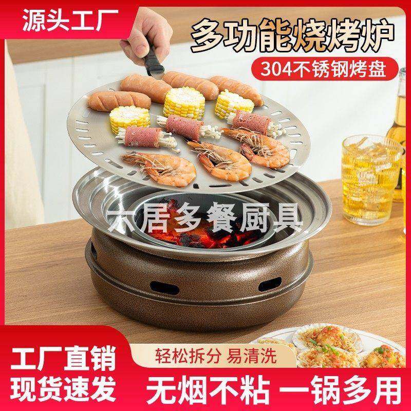 新款304无涂层三层钢烤盘商用炭火烤肉炉碳烤炉户外野炊家用烤炉