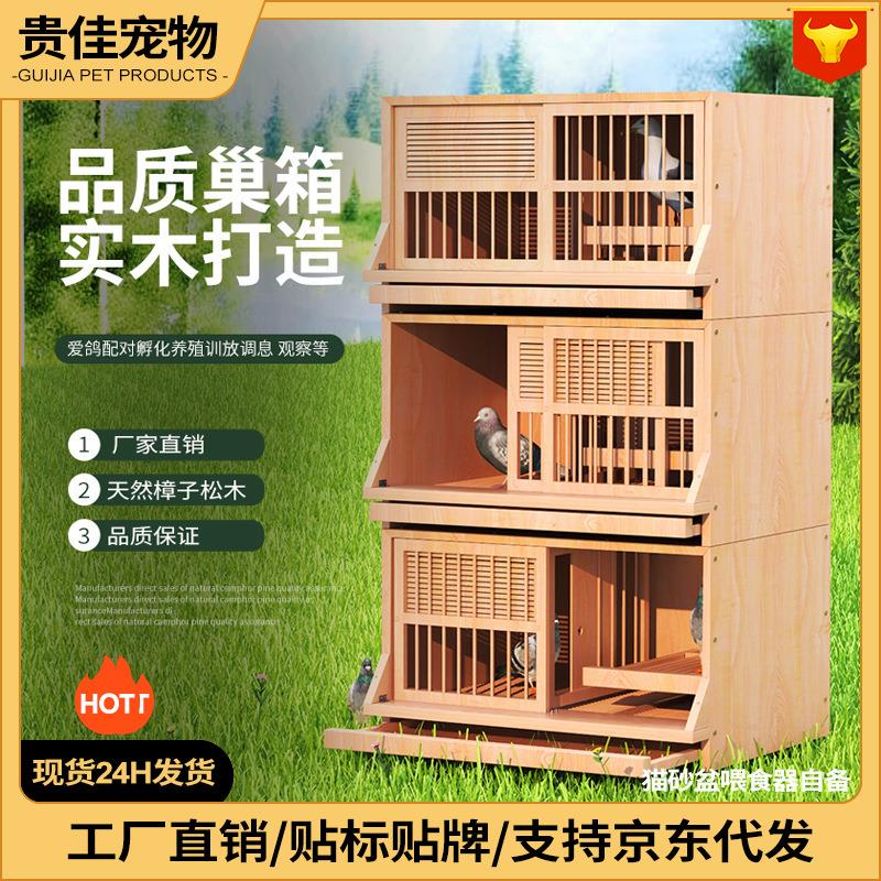 鸽子巢箱组合赛飞种鸽笼养殖笼繁殖笼配对笼包邮大号巢窝木制户外