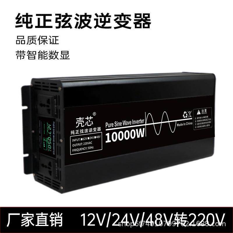 源头工厂非晶纯正弦波太阳能逆变器4000W6000W12V24V48转220V