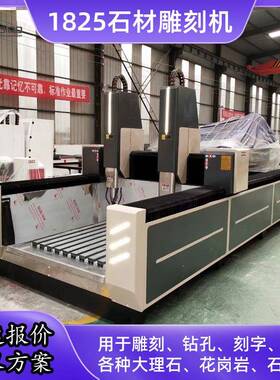 石材1825雕刻机全自动数控cnc花岗岩大理石碑墓碑瓷砖刻字钻孔机