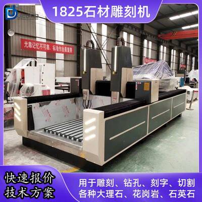 石材1825雕刻机全自动数控cnc花岗岩大理石碑墓碑瓷砖刻字钻孔机