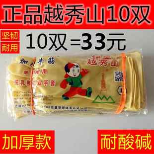 胶皮手套越秀山乳胶手套橡胶手套洗碗手套加厚牛筋手套耐酸碱