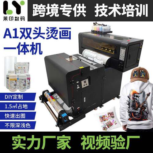 dtf外贸60cm抖粉白墨烫画一体机A1双头数码柯式服装热转印打印机