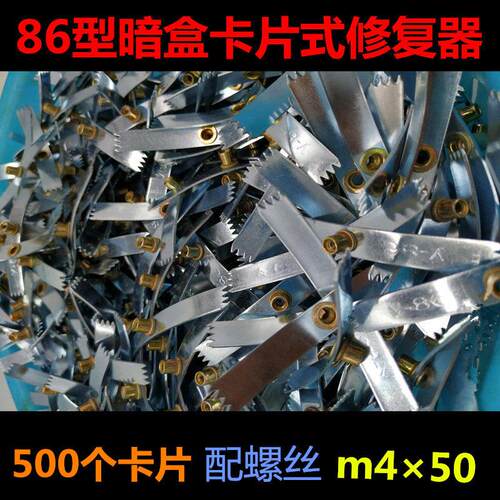 五百只卡片带螺丝86型线盒修复器底盒修补器暗盒螺丝损坏修理补救