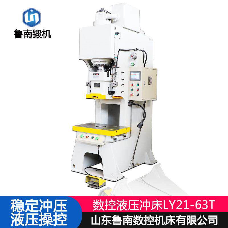 数控液压冲床LY21-63T开式液压冲床63吨拉伸冲孔