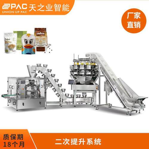 厂家定制食品狗粮包装机上料提升设备全自动二次提升系统