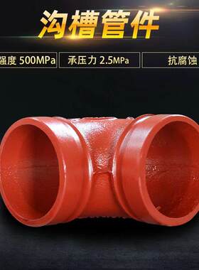 国标消防配件沟槽弯头114管件球墨铸铁沟槽90度沟槽卡箍 沟槽弯头
