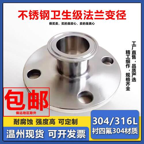 304/316L不锈钢卫生级法兰变径衬四氟夹头转接头法兰快装接头