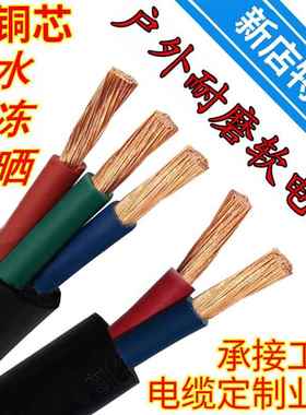 户外铜芯电线 线电缆3芯电缆线 线2芯2.5/1.5/4/6/1/10平方家用软