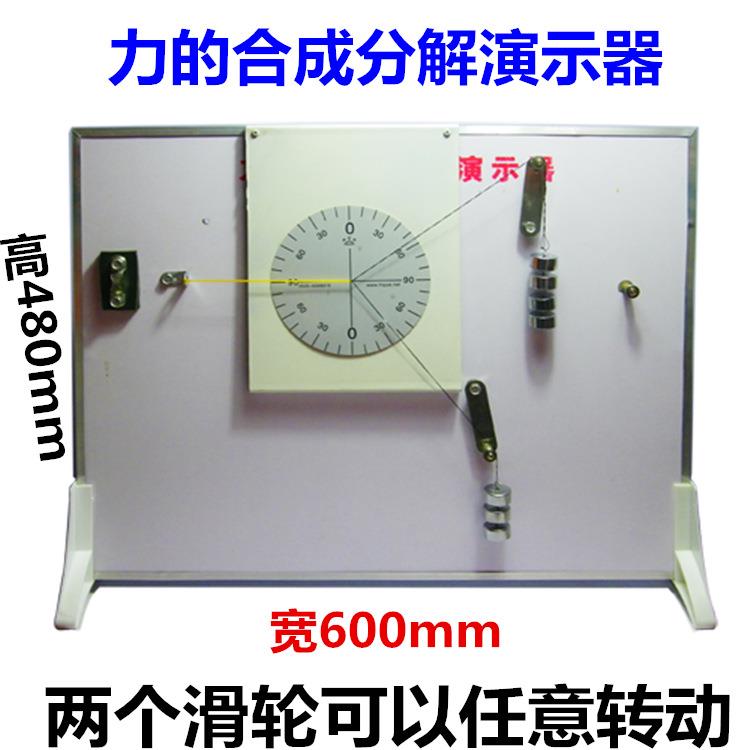 B01662力的合成与分解演示器力的合成分解中学中物理力学实验器材