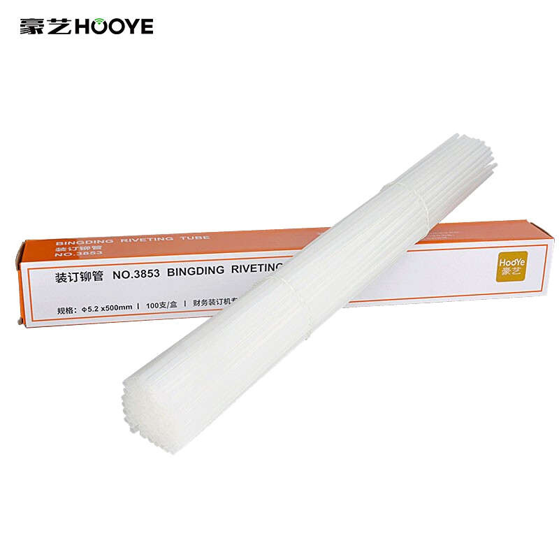 豪艺（HOOYE）财务凭证装订机铆管 会计打孔热熔管耗材 适用得力/