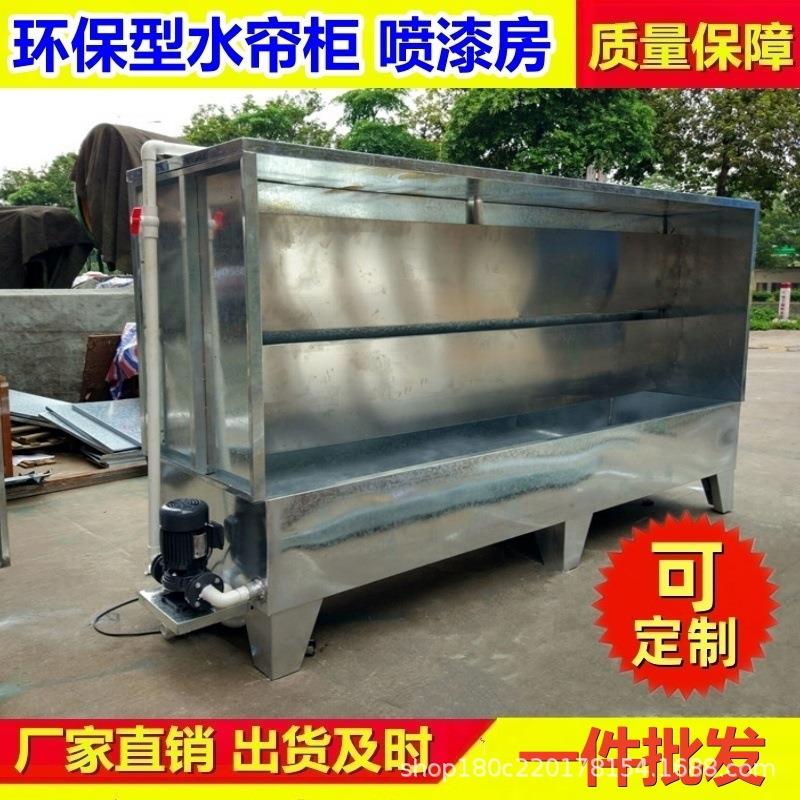 水帘喷漆台环保水帘无泵帘喷柜不锈水钢喷漆水帘机除尘柜喷漆漆房