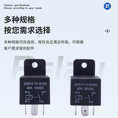汽车继电器60安铜4脚5脚可替换原车12v24v风扇空调大灯继电器座