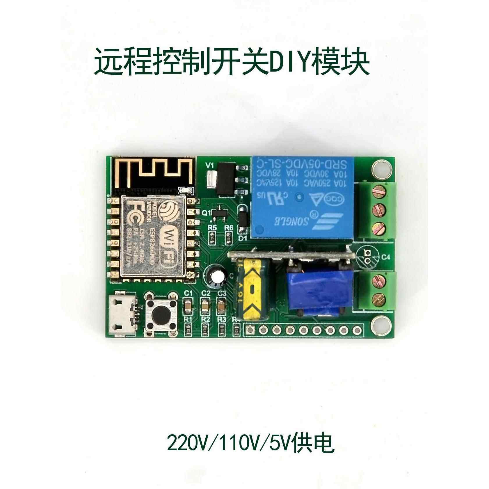 智能开关esp8266 12f二次开发DIY模块mqtt继电器wifi220v远程控制